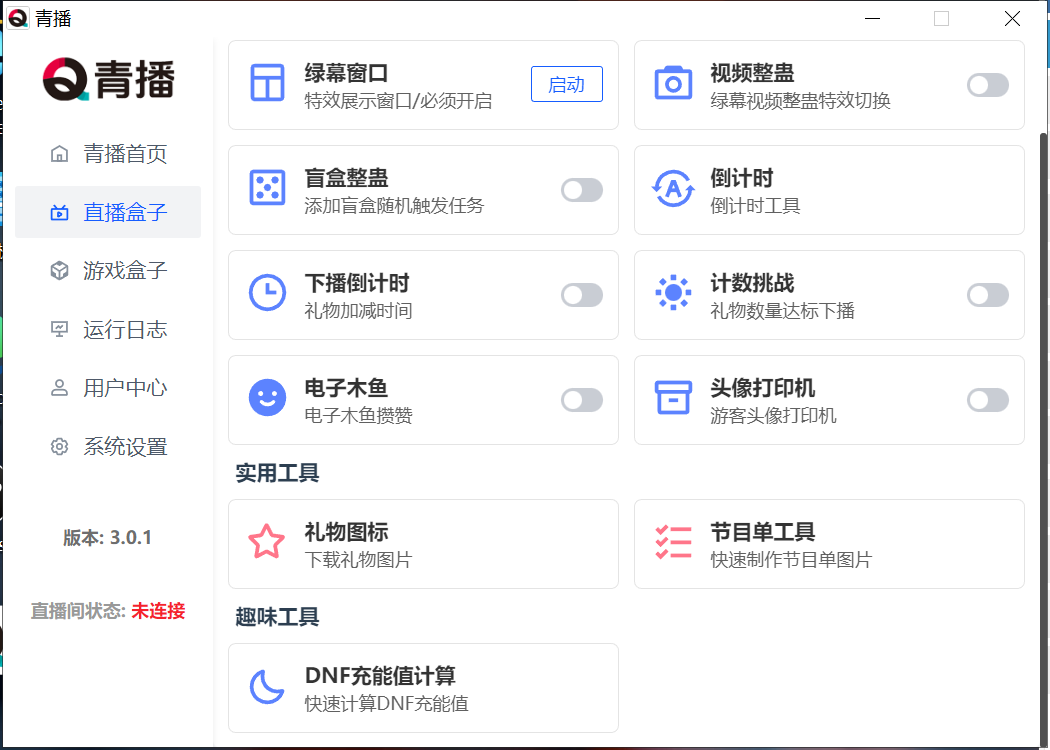 趣乐直播助手都有哪些功能？直播整蛊，游戏整蛊，趣味玩具统统有！