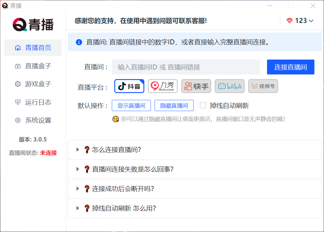 趣乐域名更换通知和新版本增加九秀直播平台功能！