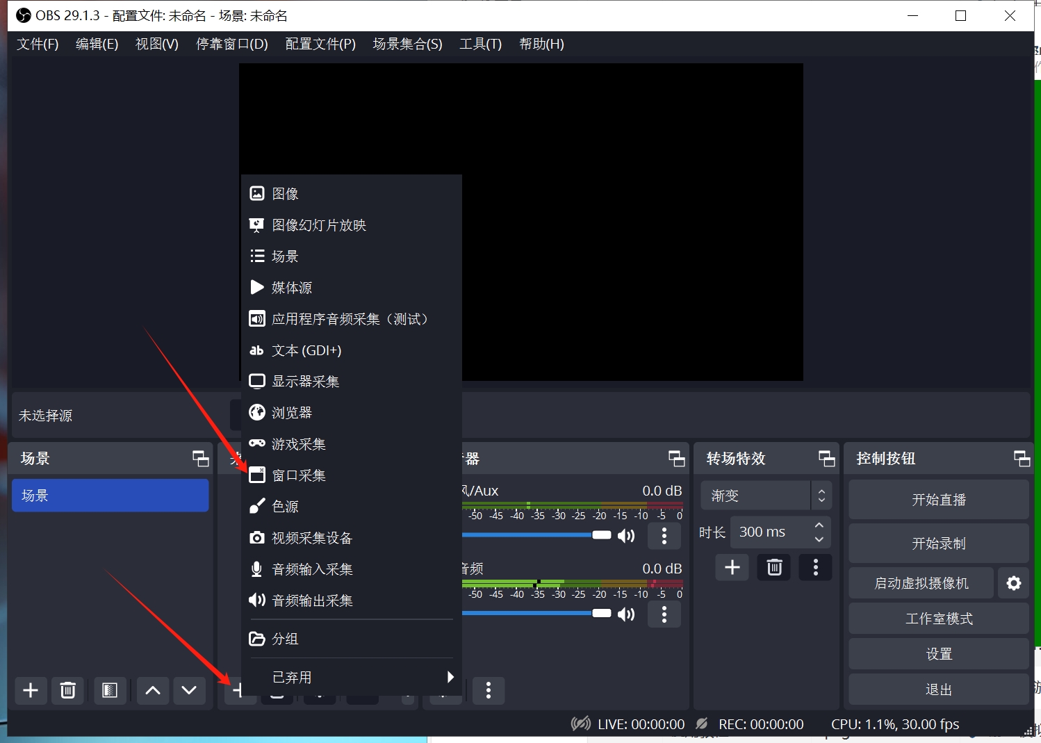 在obs中添加趣乐绿幕窗口实现特效抠图