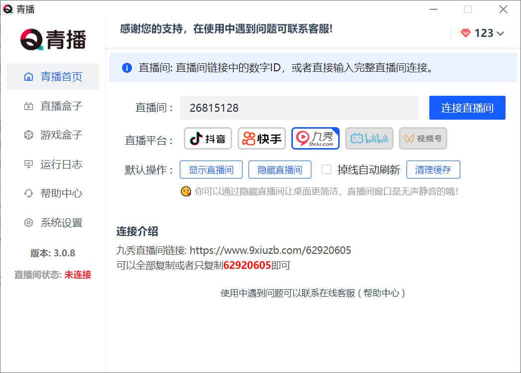 趣乐v3.0.8正式版 支持快手直播平台啦